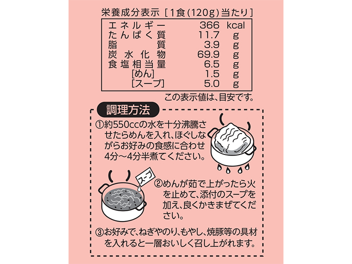 即席らーめん粋（醤油味）1食・ノンフライ麺_4