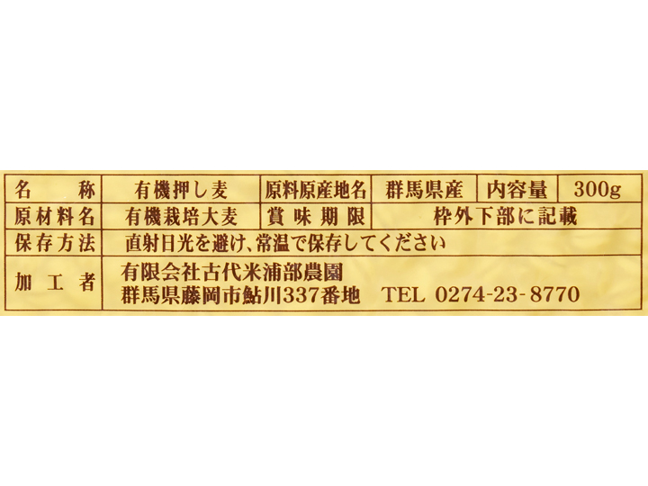 有機押麦シュンライ_4