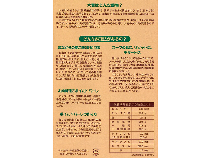 有機丸麦シュンライ_4