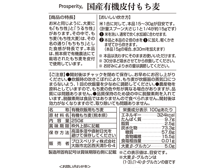 国産有機皮付もち麦_4