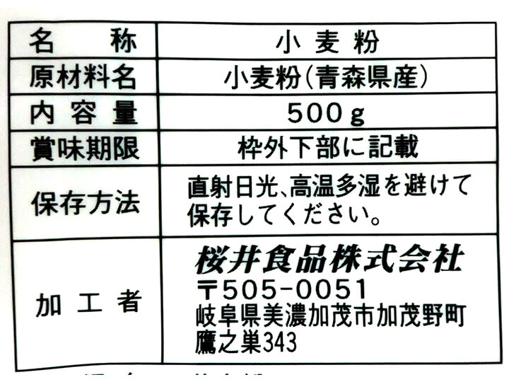 お買い得 岐阜県産薄力粉 500g 桜井食品 米料理