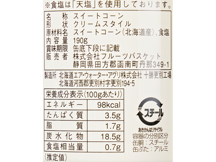 もろこし畑　北海道産コーンクリーム（粒入り）_4