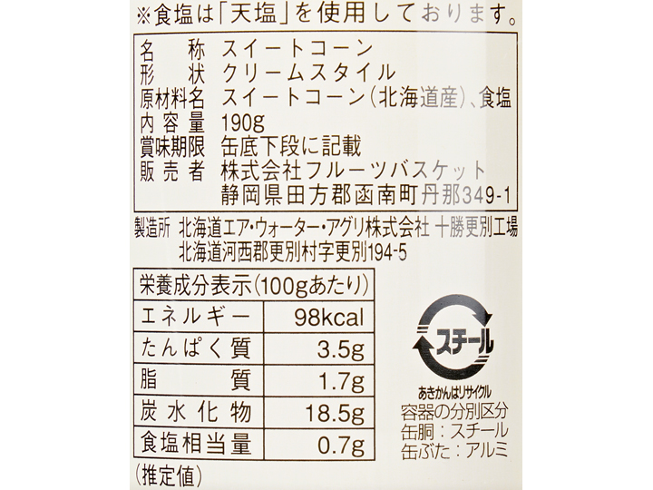 北海道産コーンクリーム（粒入り）（24缶）　箱売・もろこし畑　有機野菜や自然食品の購入は大地を守る会のお買い物サイト