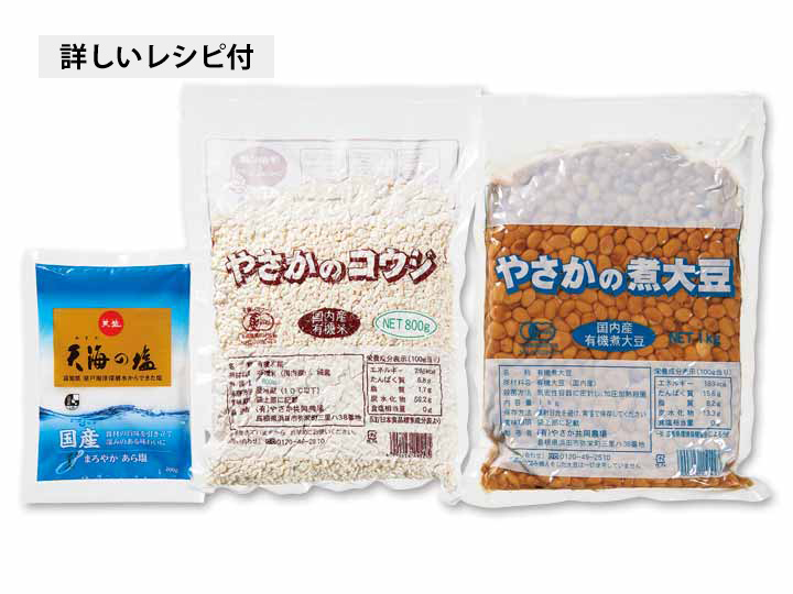 やさか有機大豆の味噌作りセット（有機煮大豆・有機白米生こうじ）