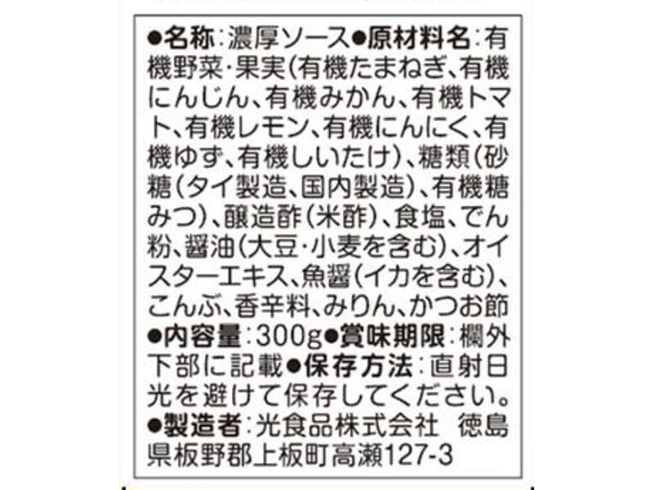 国産有機野菜・果実使用 関西風お好みソース | 有機野菜や自然食品の購入は大地を守る会のお買い物サイト