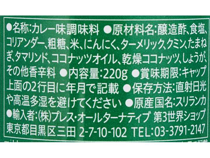 あっと言う間に本格カレー カレーの壺 マイルド 有機野菜や自然食品の購入は大地を守る会のお買い物サイト