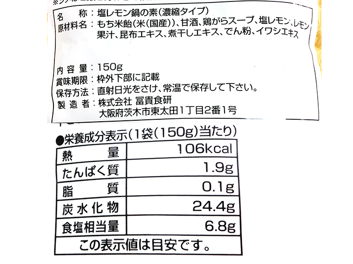 塩レモン鍋の素（濃縮タイプ） | 有機野菜や自然食品の購入は大地を守る会のお買い物サイト