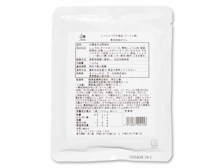 超可爱の 有機青椒肉絲 チンジャオロースー の素 100g