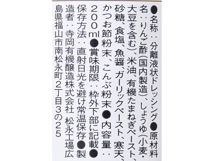 和風醤油玉ねぎドレッシング 有機玉ねぎペースト使用 有機野菜や自然食品の購入は大地を守る会のお買い物サイト