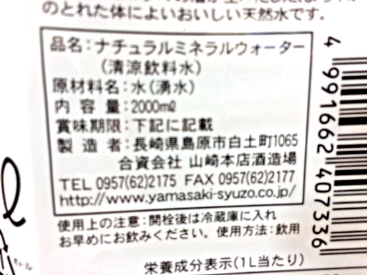 箱売 雲仙島原の天然水 2ｌ 8本 有機野菜や自然食品の購入は大地を守る会のお買い物サイト