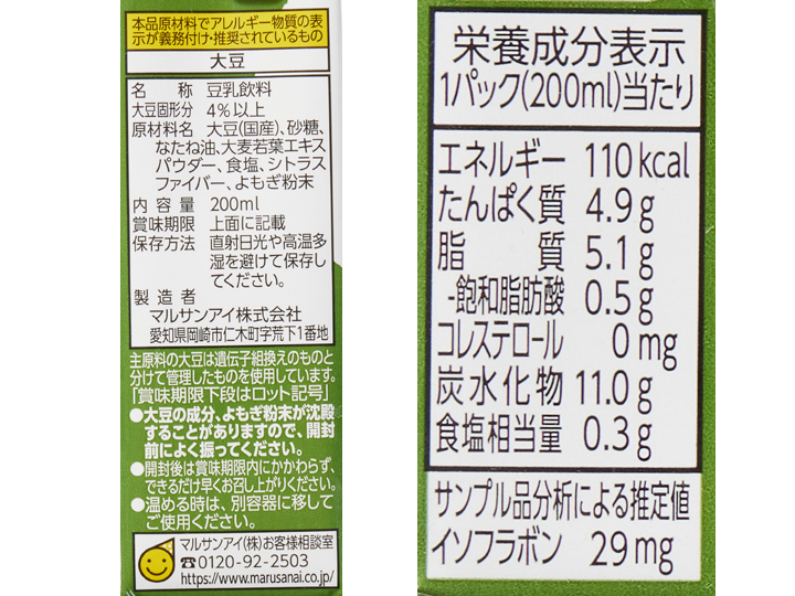 ゴクゴク飲める　国産大豆の豆乳飲料（大麦若葉＆よもぎ）3本_3
