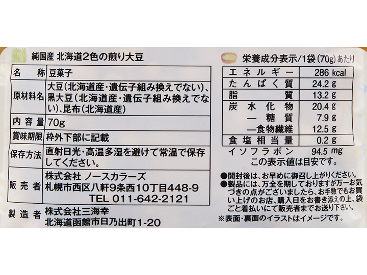 純国産 北海道2色の煎り大豆 有機野菜や自然食品の購入は大地を守る会のお買い物サイト