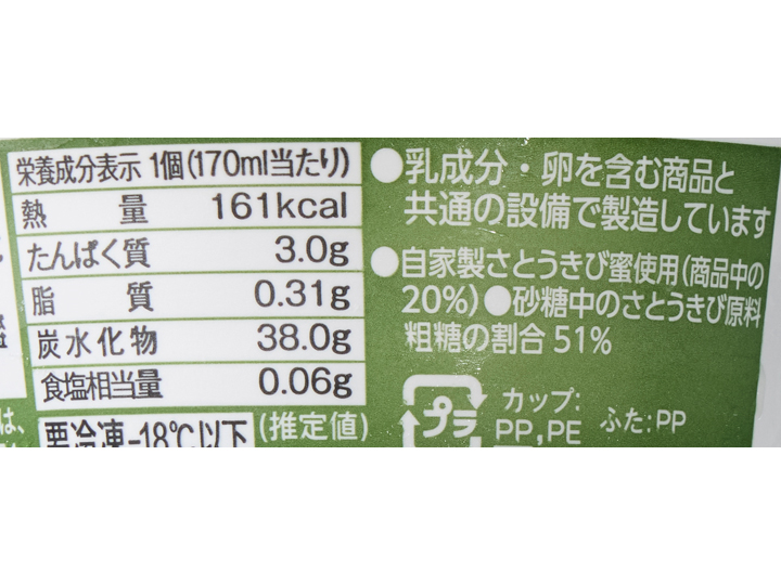 久保田の抹茶と北海道十勝産あずきのかき氷（カップ）3コ_4