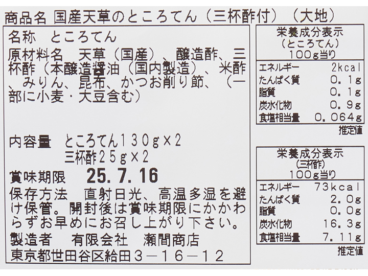 ほどよい酸味　国産天草のところてん（三杯酢付）_3