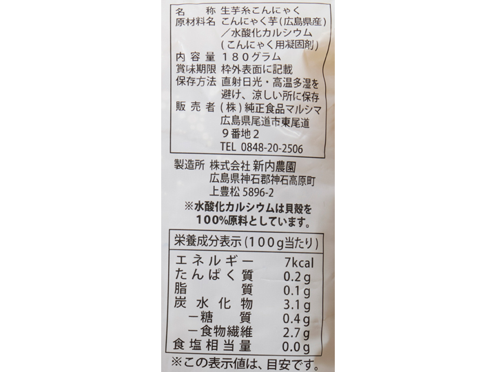 神石高原の生芋糸こんにゃく(在来種「和玉」使用)_4