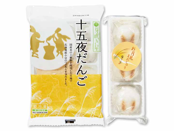 十五夜だんご&上用饅頭・お月見セット_2