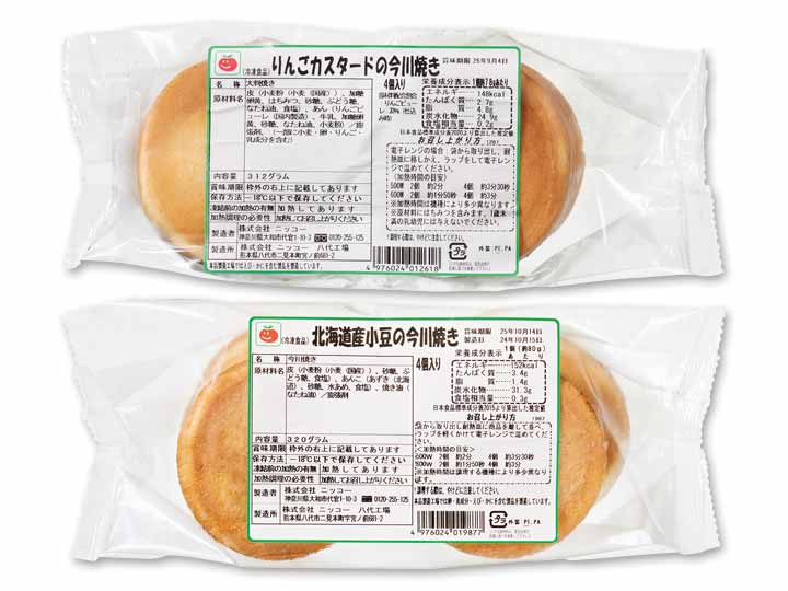 【お得】今川焼き2種味比べ(粒あん&りんごカスタード)_2