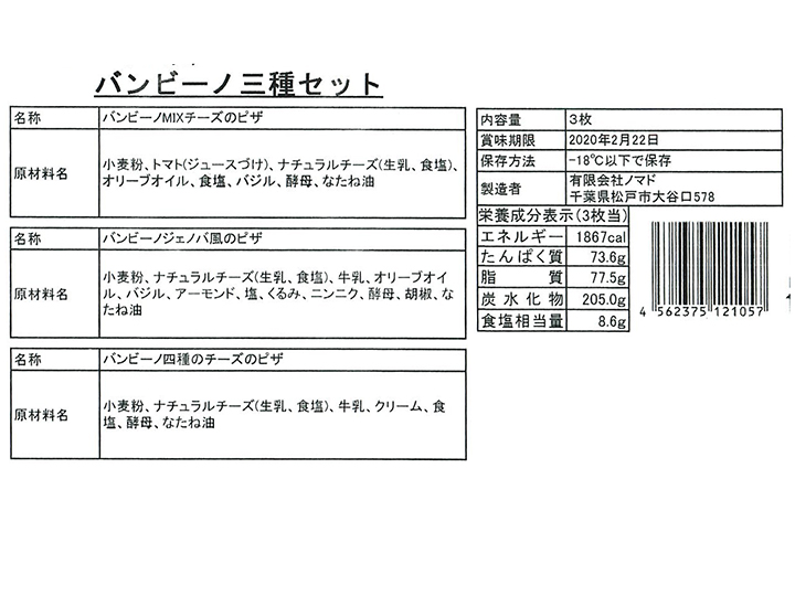 バンビーノピザ三種セット | 有機野菜や自然食品の購入は大地を守る会