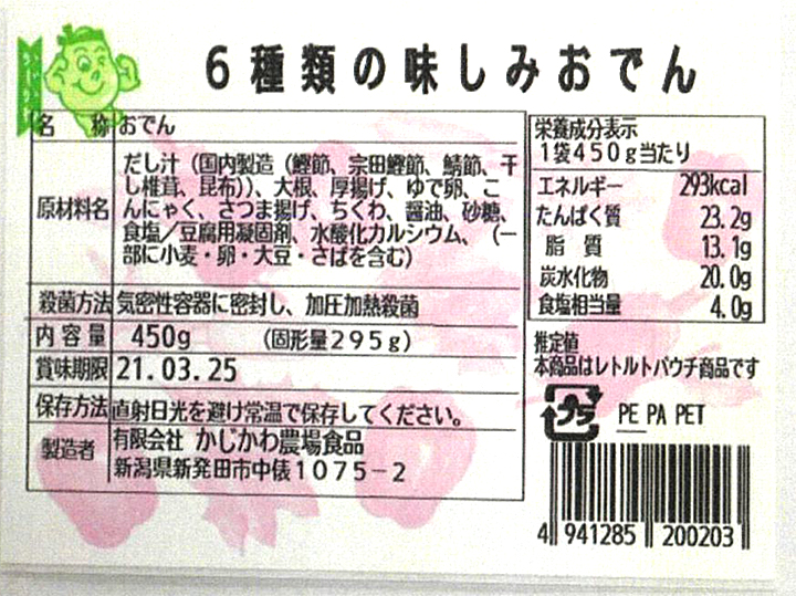 6種の味しみおでん（レトルト） | 有機野菜や自然食品の購入は大地を守る会のお買い物サイト