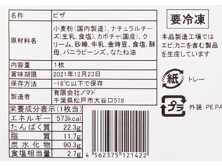 北海道かぼちゃとモッツァレラチーズの季節ピザ（秋・冬限定）_4