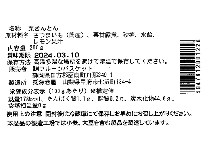 国産栗の無漂白栗きんとん_3