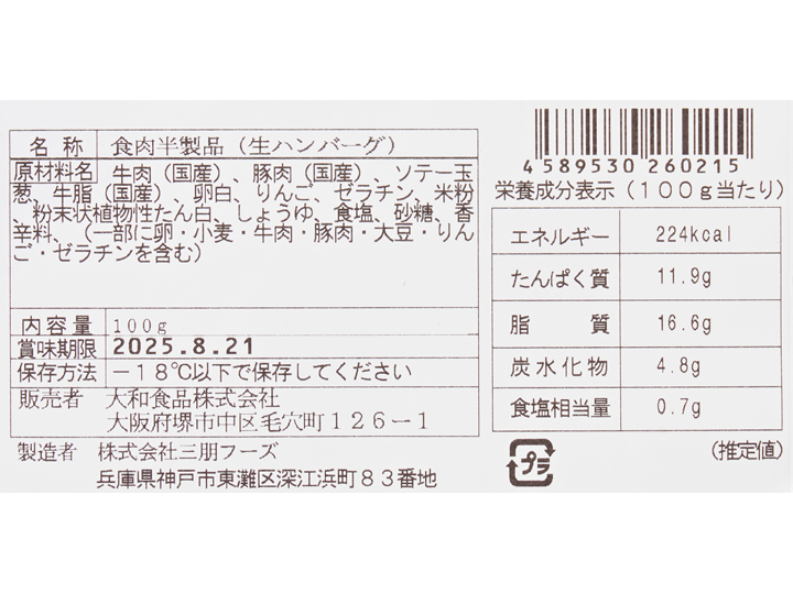 冷凍のまま焼ける　国産合挽肉の生ハンバーグ_3