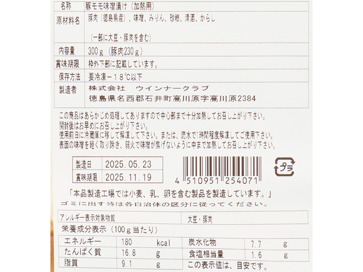 【記念商品・50％増量】徳島の阿波美豚　モモ味噌漬け_4