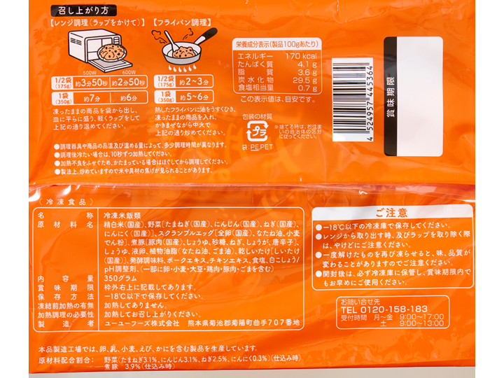 【熊本地震・寄付金付き】国産野菜と煮豚の直火炒めチャーハン_3