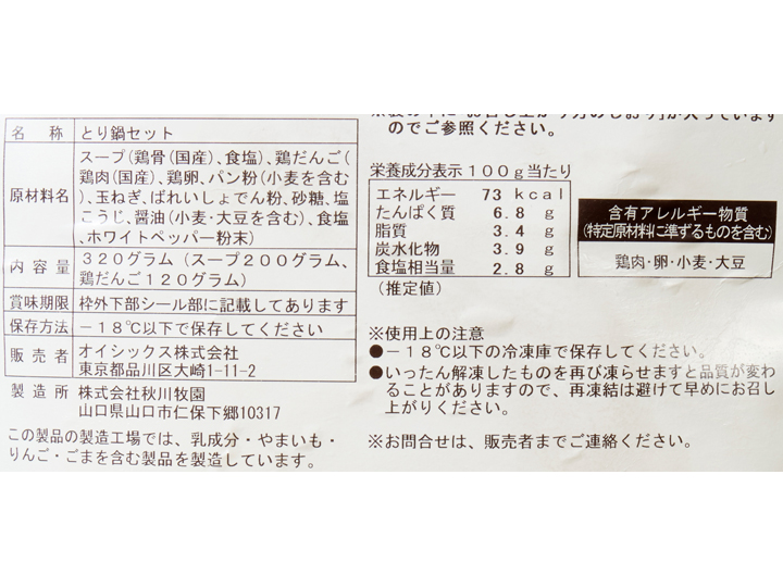 うまみこい鶏 白湯スープの鶏だんご鍋セット_3