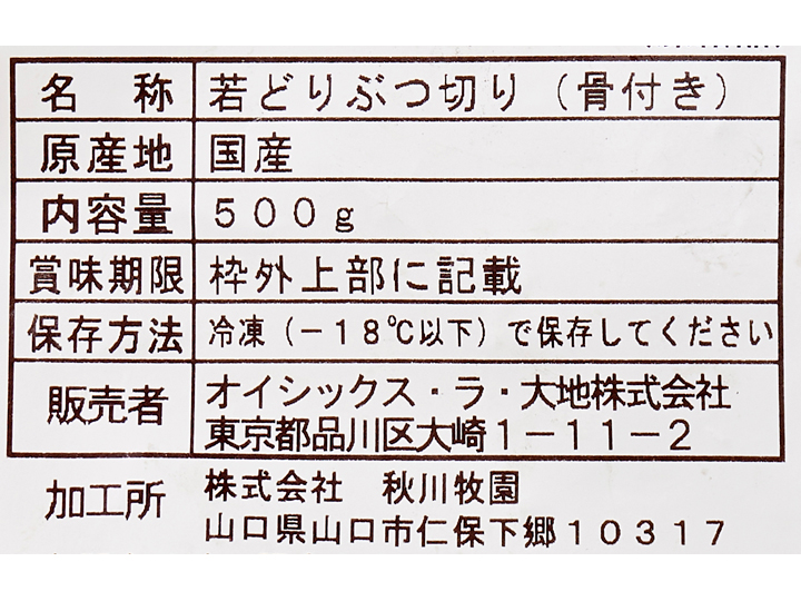 のびのび育ち　うまみこい鶏骨付ぶつ切り_3