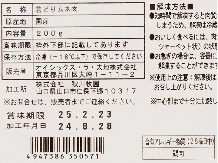 のびのび育ち　うまみこい鶏　とりトロ（肩小肉）_3