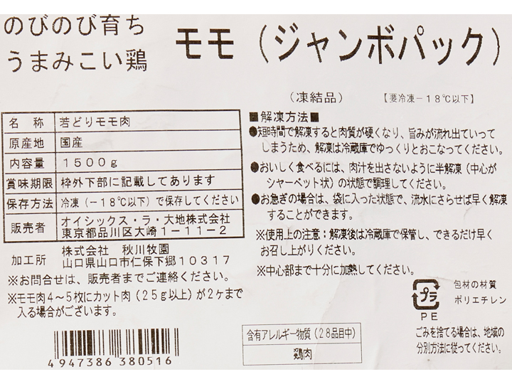 のびのび育ち　うまみこい鶏モモ（ジャンボパック）_2