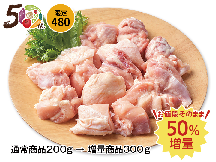 【記念商品・50％増量】恵那どりモモ肉唐揚用・バラ凍結