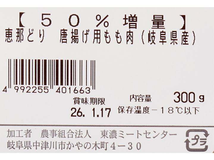 【記念商品・50％増量】恵那どりモモ肉唐揚用・バラ凍結_2