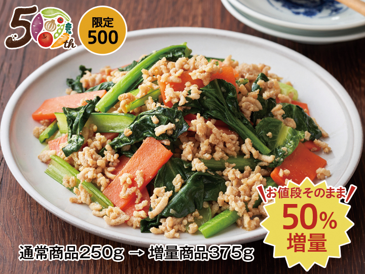 【記念商品・50％増量】のびのび育ち　うまみこい鶏ミンチ・バラ凍結