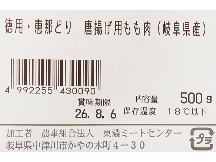 徳用・恵那どりモモ肉唐揚用・バラ凍結_4