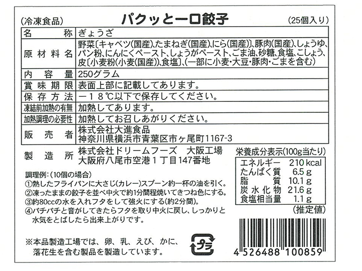 パクッと一口餃子 有機野菜や自然食品の購入は大地を守る会のお買い物サイト