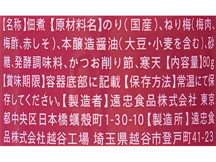 国産梅のり佃煮（王隠堂農園の梅使用）_3