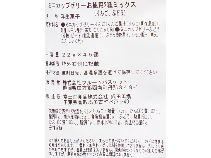 徳用ミニカップゼリー（りんご・ぶどう）_3