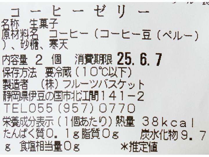 淹れたての香り広がるコーヒーゼリー（有機コーヒー豆使用）_3
