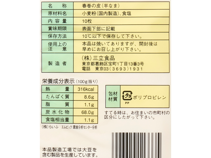 国産小麦の春巻きの皮（みちのく）_3