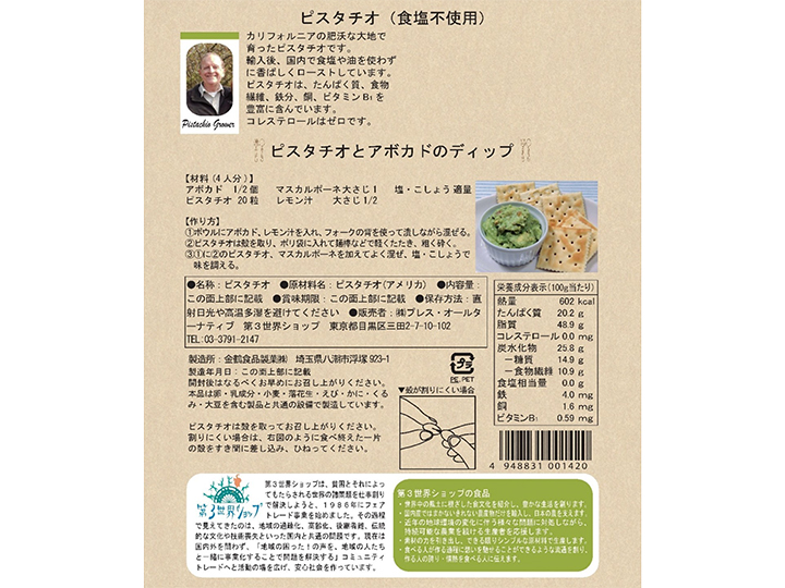 第3世界ショップのローストピスタチオ（食塩不使用）_3