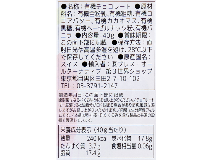 Artisan 有機ミルクチョコ_3