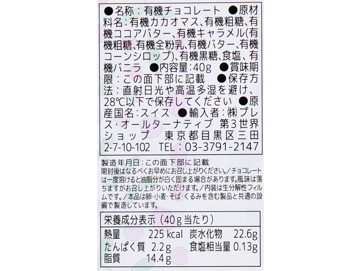 Artisan 有機ソルト&キャラメルチョコ_3