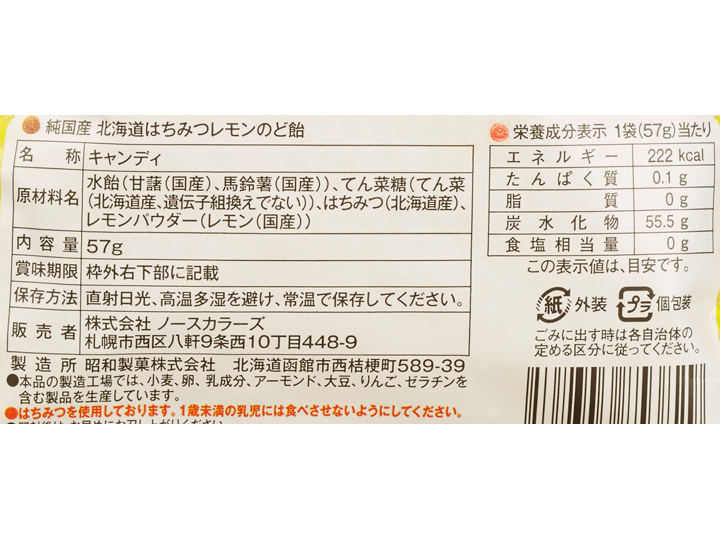はちみつレモンのど飴（北海道産はちみつ使用）_3