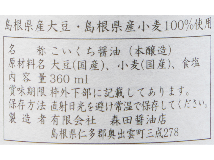 甦った木桶に仕込んだ熟成醤油　百年先も。_4