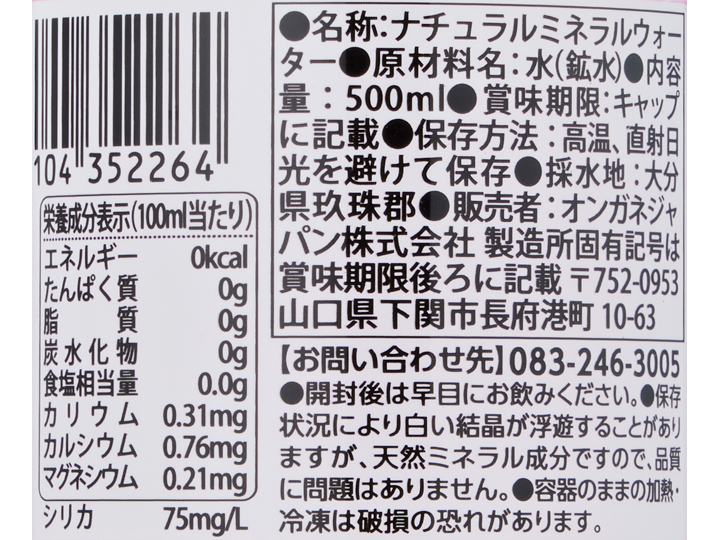 九州天然水シリカシリカ　500ML_3