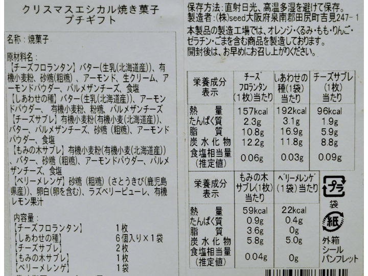 クリスマスクッキープチセット_3