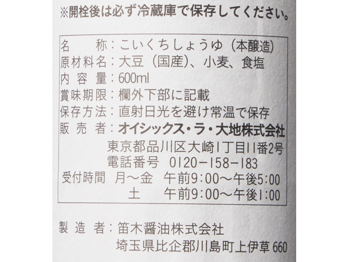 まろやか一滴　匠の木桶熟成醤油（契約栽培大豆使用）・600ML_4