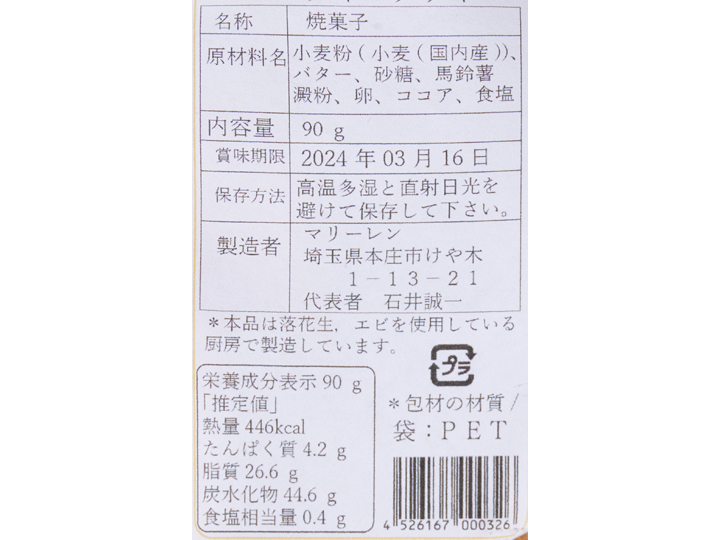 マリーレンのバレンタインクッキー　90G_3